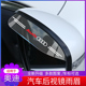 汽车后视镜雨眉晴雨挡反光镜倒车镜遮雨板防雨挡板挡雨装 饰贴