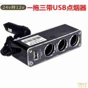 车载点烟器降压器24V转12V伏转换器大货车卡车挖掘机变压器电源