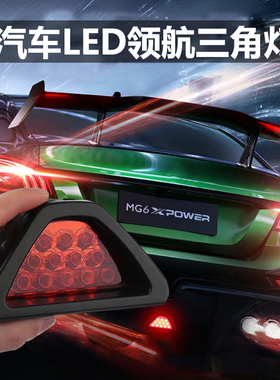 汽车摩托车LED后雾灯F1三角形led刹车爆闪警示灯频闪灯后尾领航灯