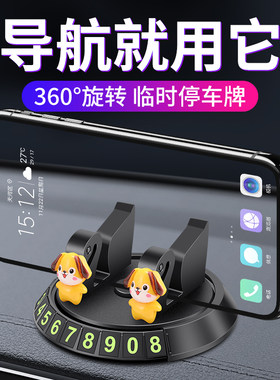 停车号码牌手机车载支架