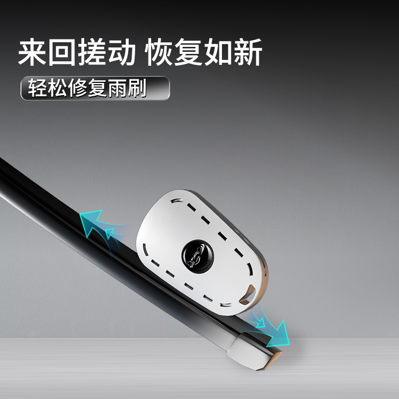 汽车雨刮胶条修复器无骨雨刷修复神器车型通用便捷式雨刮打磨工具