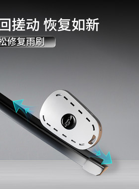 汽车雨刮胶条修复器无骨雨刷修复神器车型通用便捷式雨刮打磨工具
