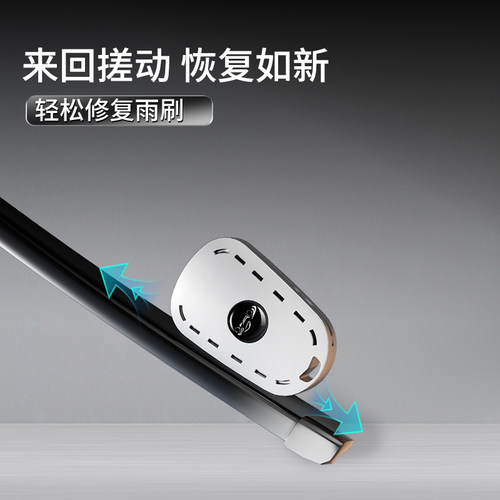 汽车雨刮胶条修复器无骨雨刷修复神器车型通用便捷式雨刮打磨工具