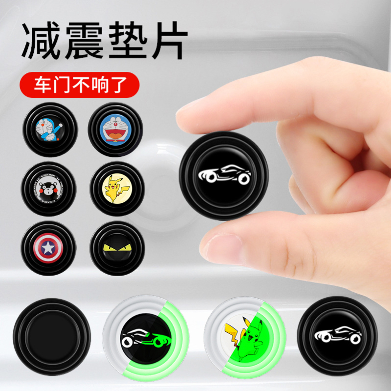 车门夜光减震缓冲垫片汽车关门防震垫贴异响改装静音隔音橡胶垫片