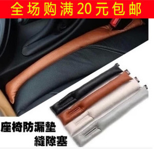 汽车车用座椅缝隙塞 椅缝防漏保护套 保护套用品 内饰 精品 改装