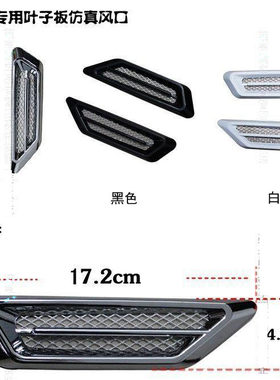 改装仿真出风口鲨鱼腮侧假装饰贴
