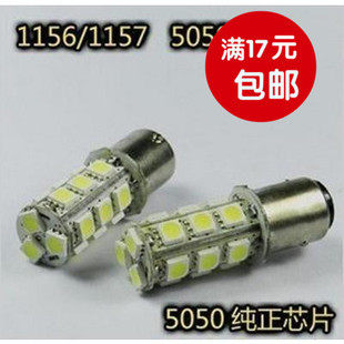 1156/1157 三芯片5050贴片18灯 LED倒车灯/转向灯/刹车灯/后雾灯