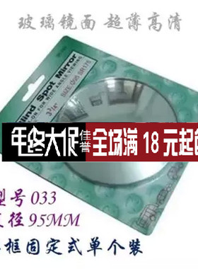 3R镜汽车反光镜辅助用大视野后视镜小圆镜曲面凸镜020/033/030