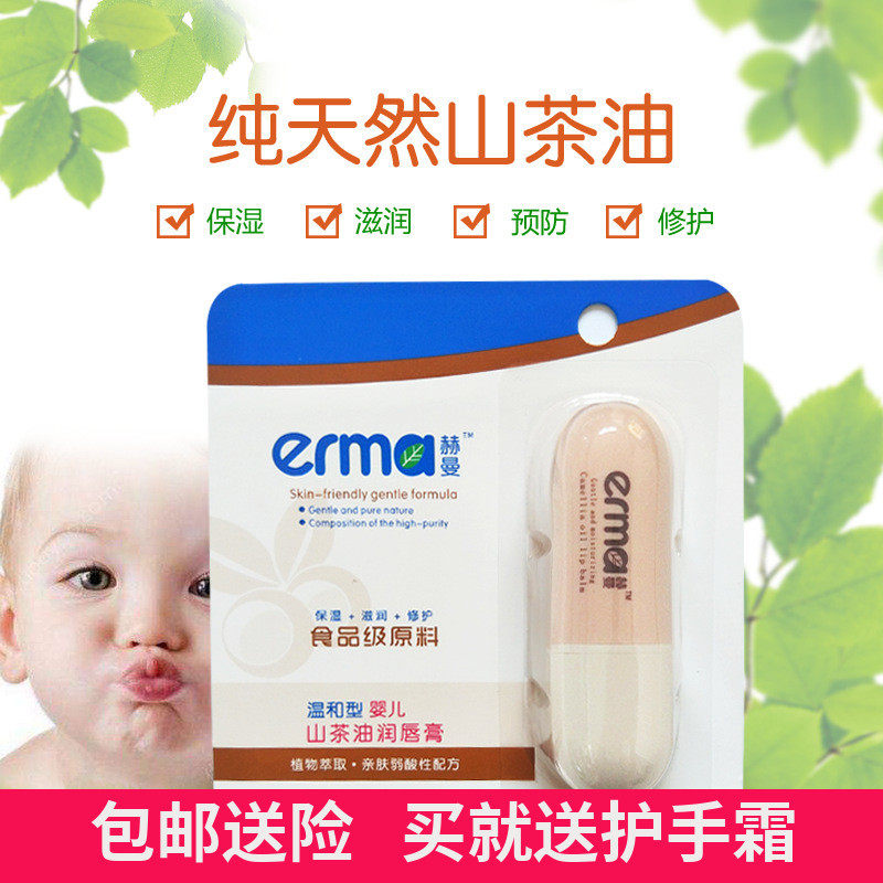 赫曼山茶油唇膏保湿滋润防干裂补水学生孕妇 儿童 小孩专用润唇膏在类目 尿片/洗护/喂哺/推车床, 宝宝洗浴护肤品, 宝宝护唇/润唇中 - 来自Buy2taobao.com提供专业的淘宝代购服务