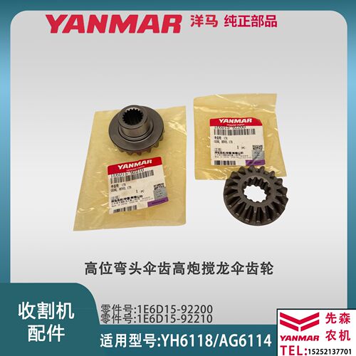 洋马收割机配件YH1180 YH6118高位弯头伞齿高炮搅龙伞齿轮