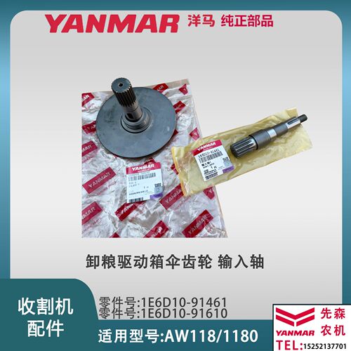 洋马收割机配件AW118 1180卸粮驱动箱伞齿轮 输入轴