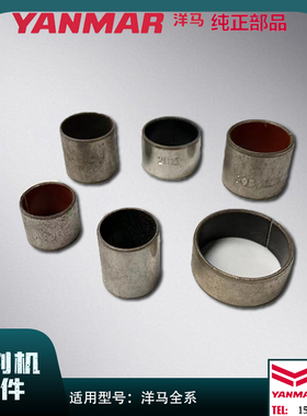 洋马收割机配件AG600 70 82 85G 880 1180 6118张紧臂衬套铜套