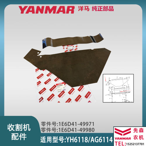 洋马收割机配件YH6118 AG6114排草密封件皮子