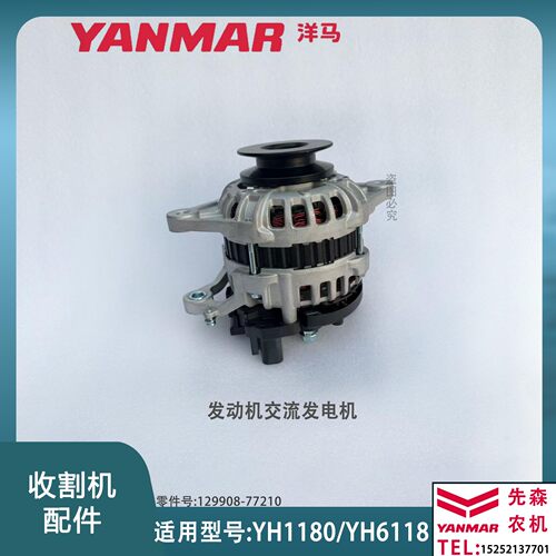 YH1180YH6118发动机交流发电机