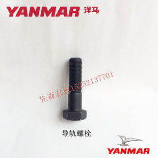 洋马收割机配件 70 82 85G YH880 1180支重轮轴螺栓 履带导轨螺栓