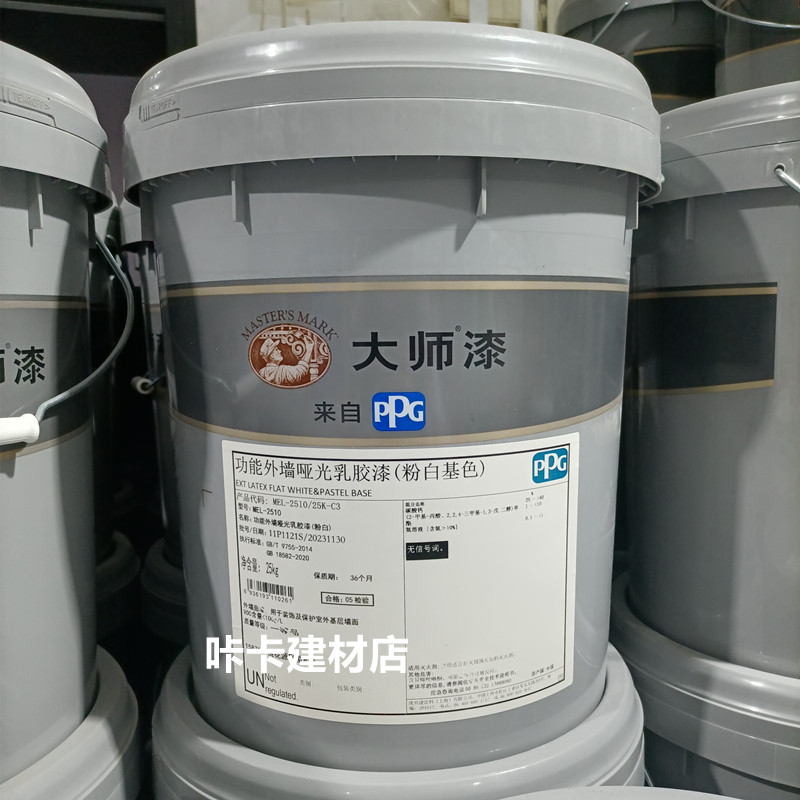 PPG大师漆外墙地下室防水漆