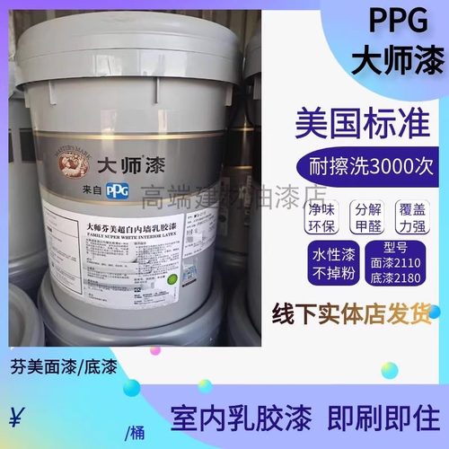 PPG大师漆芬美耐擦洗乳胶漆