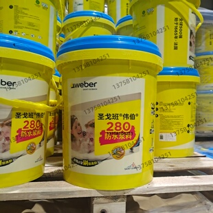 圣戈班伟伯 柔性防水灰浆 伟伯防水 阳台厨房卫浴防水 防水涂料