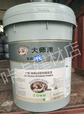 PPG大师漆室内通用封闭底漆墙面漆环保抗碱乳胶漆哑光内墙18L涂料