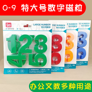 0-9加大数字强力磁铁白板吸铁石黑板磁粒磁吸磁钉教学磁珠磁性贴