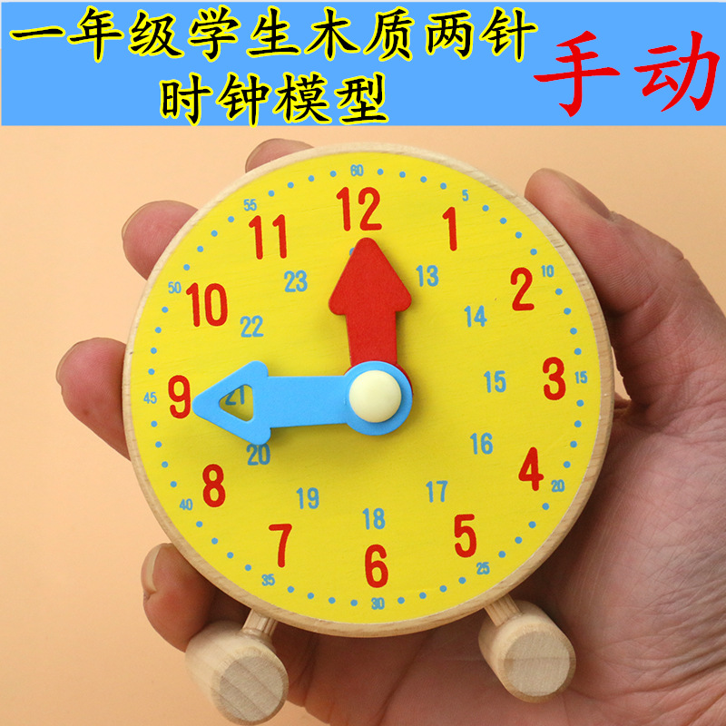 小学教具钟表两针联动时钟模具