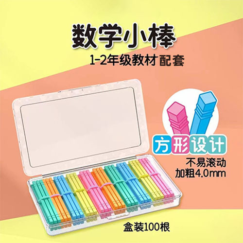 银河星一年级数数棒方形加粗盒装