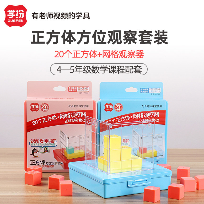 全套长方体正方体教具圆柱体几何数学学具盒立方体立体几何体模型