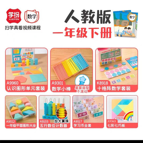 学纷一年级全套数学学具