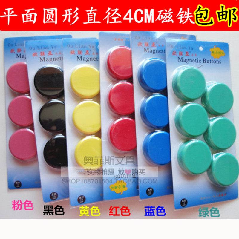 圆形办公磁粒4厘米磁扣 磁铁白板绿黑板吸铁石彩色强力磁吸6粒/卡