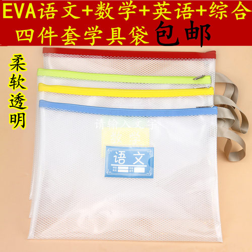 学生语数英分类透明文件袋包邮a