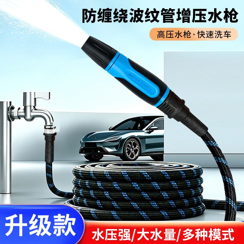 家用洗车水枪浇水喷头增压水枪高压洗车浇花园林喷枪软管泡沫壶枪