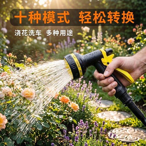 手持高压十种模式洗车浇花水枪