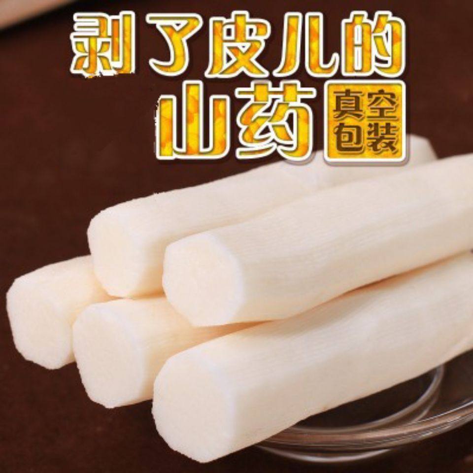 新鲜山药真空包装去皮麻山药软糯铁棍斤包邮香甜儿童辅食生鲜慎拍