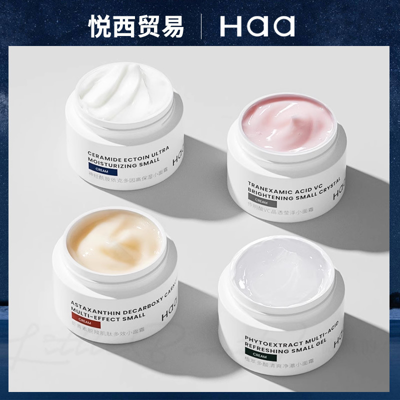 haa小面霜12.5g/瓶 神经酰胺 虾青素 植萃多酸 传明酸单罐 改版