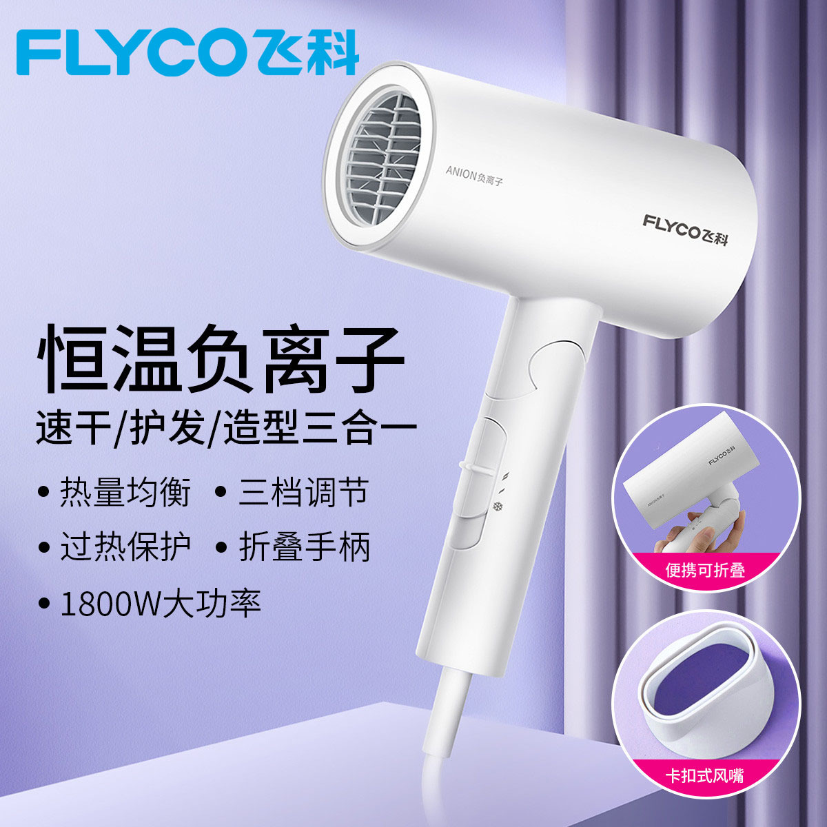 正品飞科吹风机家用大功率负离子护发可折叠电吹风筒酒店