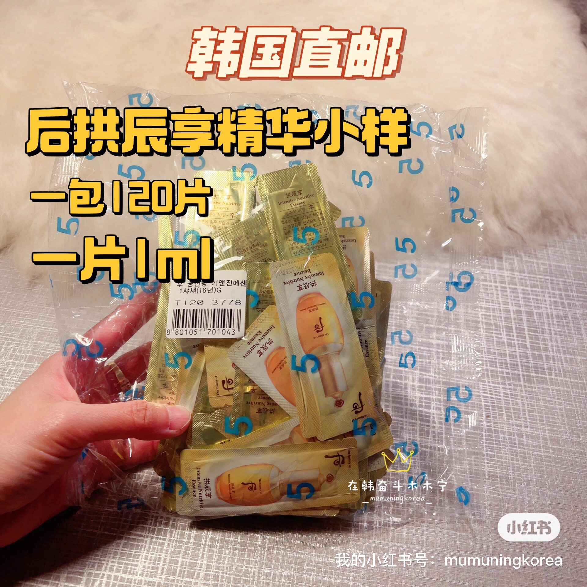 韩国whoo后拱辰享精华小样一包120片保湿补水收毛孔抗初老细纹