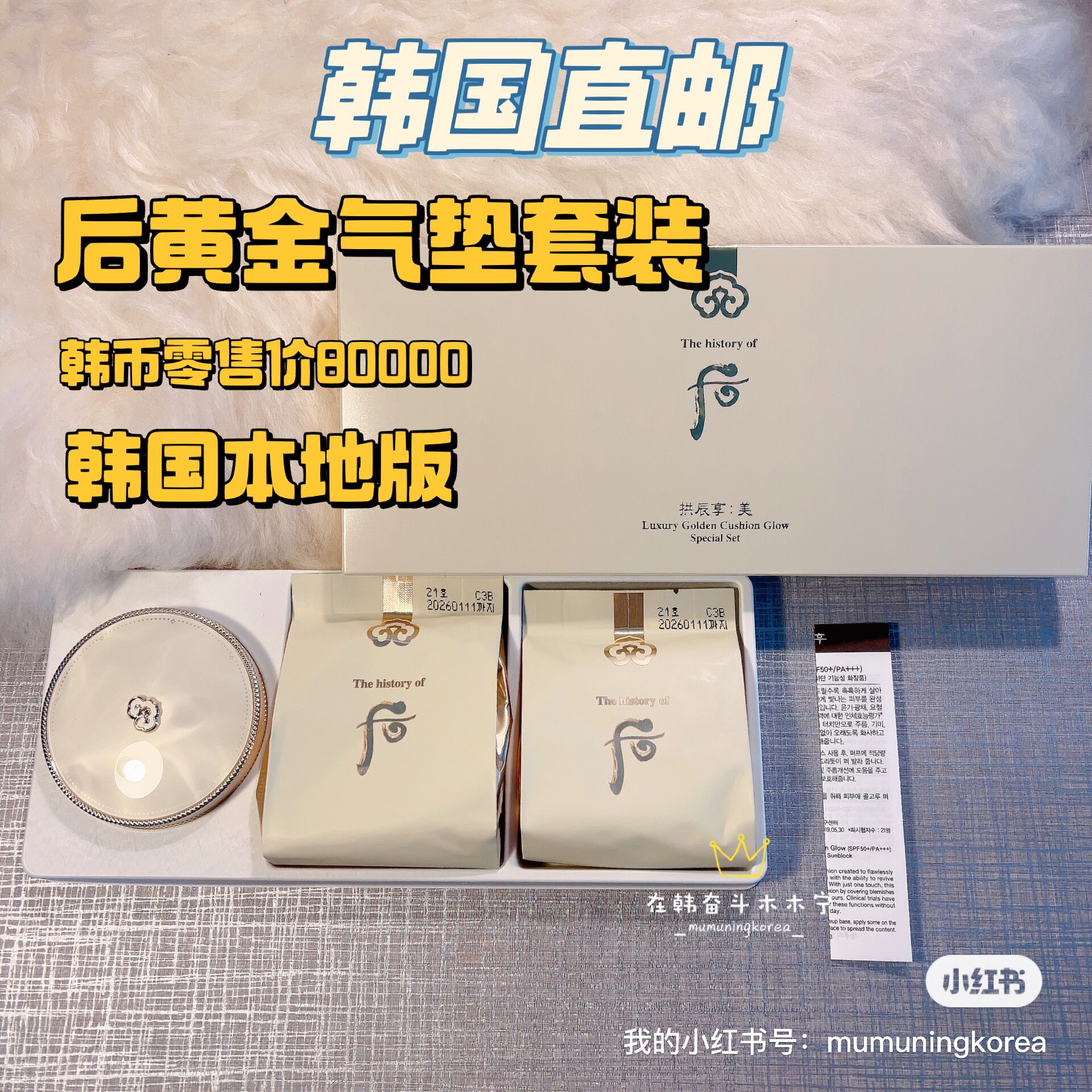 韩国whoo后拱辰享黄金气垫套装遮瑕不脱妆保湿持久自然滋润隔离