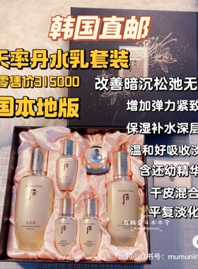 韩国whoo后天率丹水乳套装保湿补水紧致提拉松弛滋养滋润平复细微