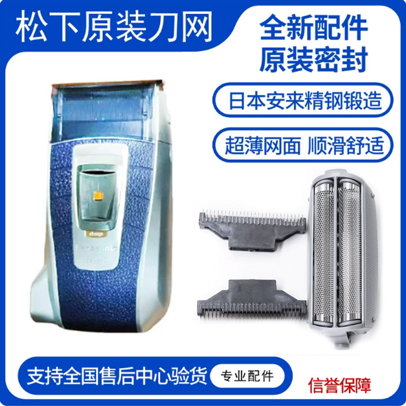 松下电动刮胡剃须刀ES4823刀头图片