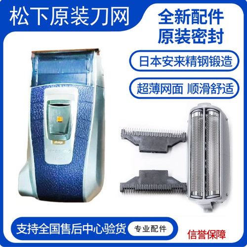 松下电动刮胡剃须刀ES4823刀头