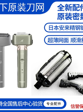 松下剃须刀ES-LM36ES-LM35刀头