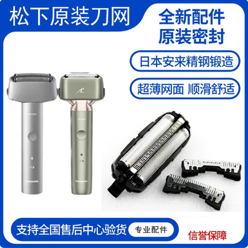 松下剃须刀ES-LM36ES-LM35刀头