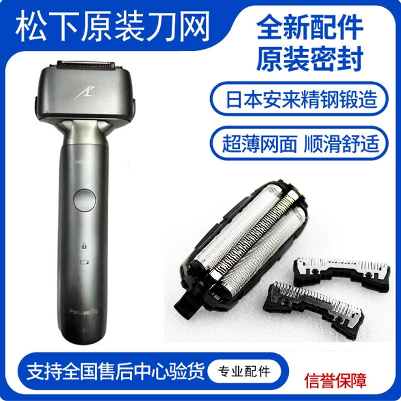 松下小锤子2.0剃须刀ES-LM34刀头图片