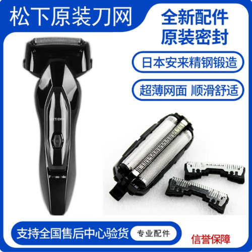 松下剃须刀水洗刀头ES-FRT2网罩