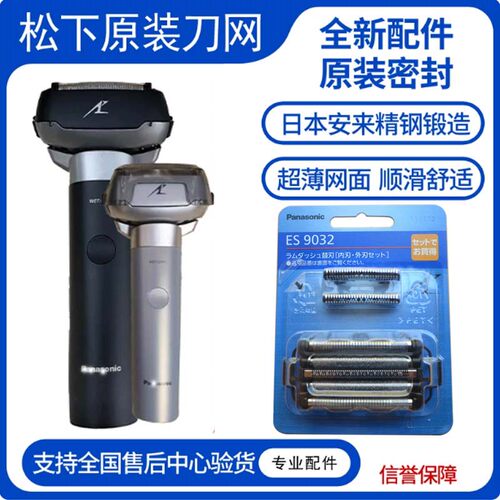 适用松下ES9092剃须刀ES-LM51