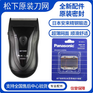 适用松下Panasonic电动剃须刀ES3831刀网配件ES3831K网刮胡刀刀头