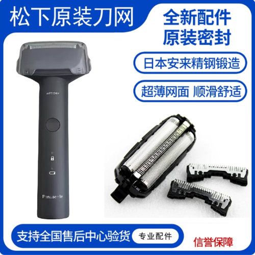 松下青春锤子ES-RM31刀头