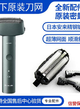 松下小闪电剃须刀ES-RM35刀头