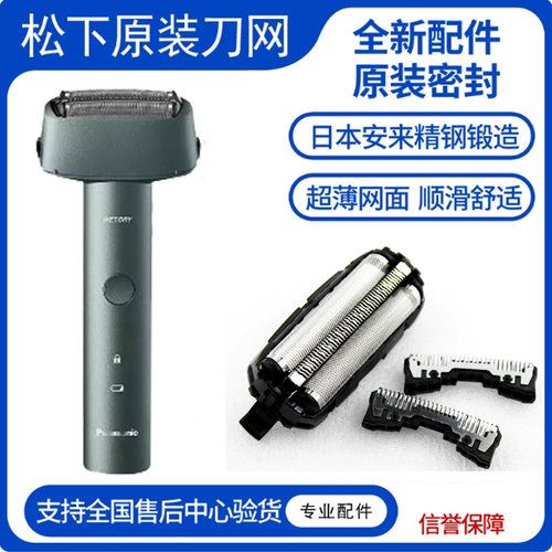 松下小闪电剃须刀ES-RM35刀头