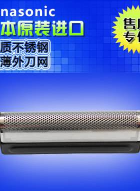 松下刀网配件剃须刀